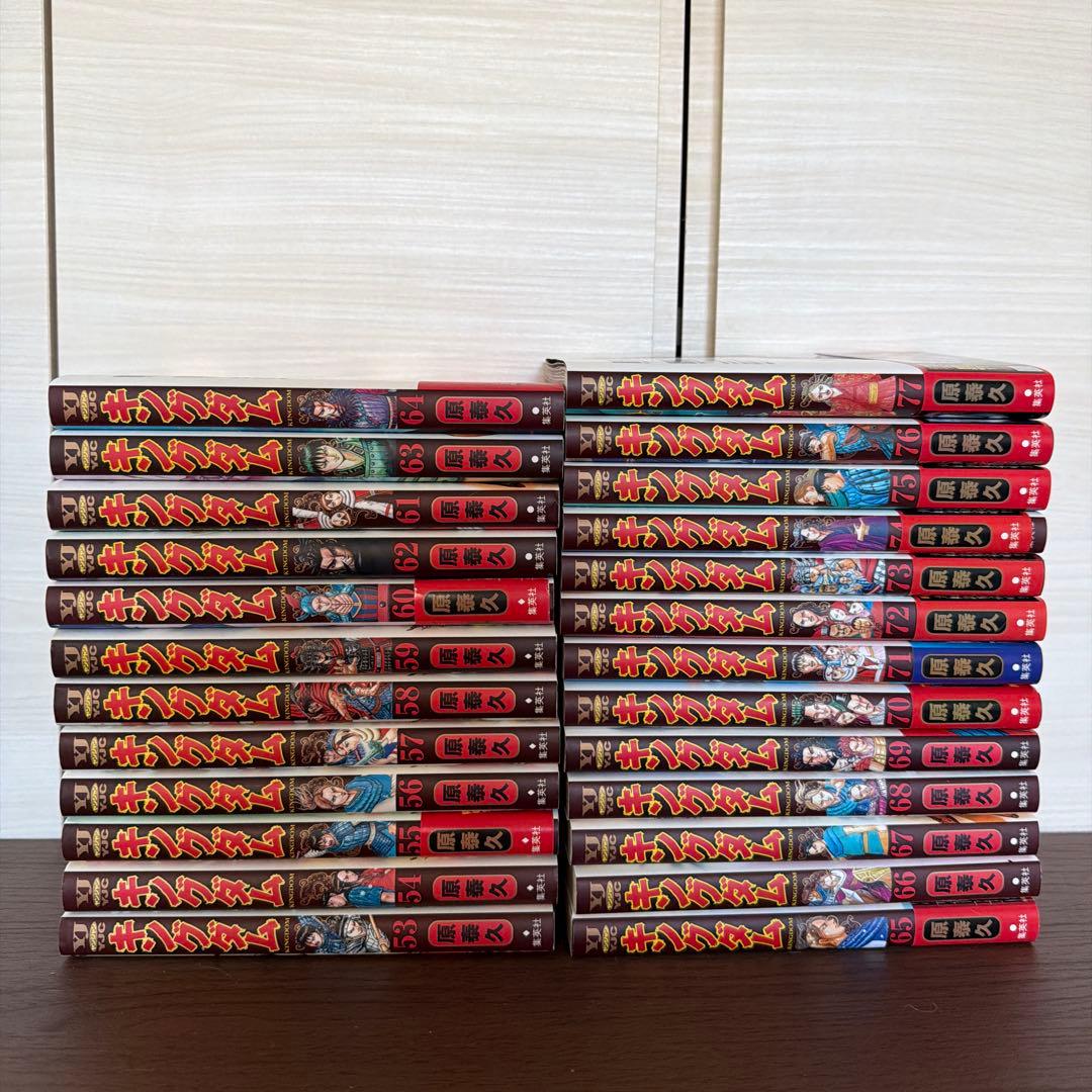 キングダム　53ー77巻セット
