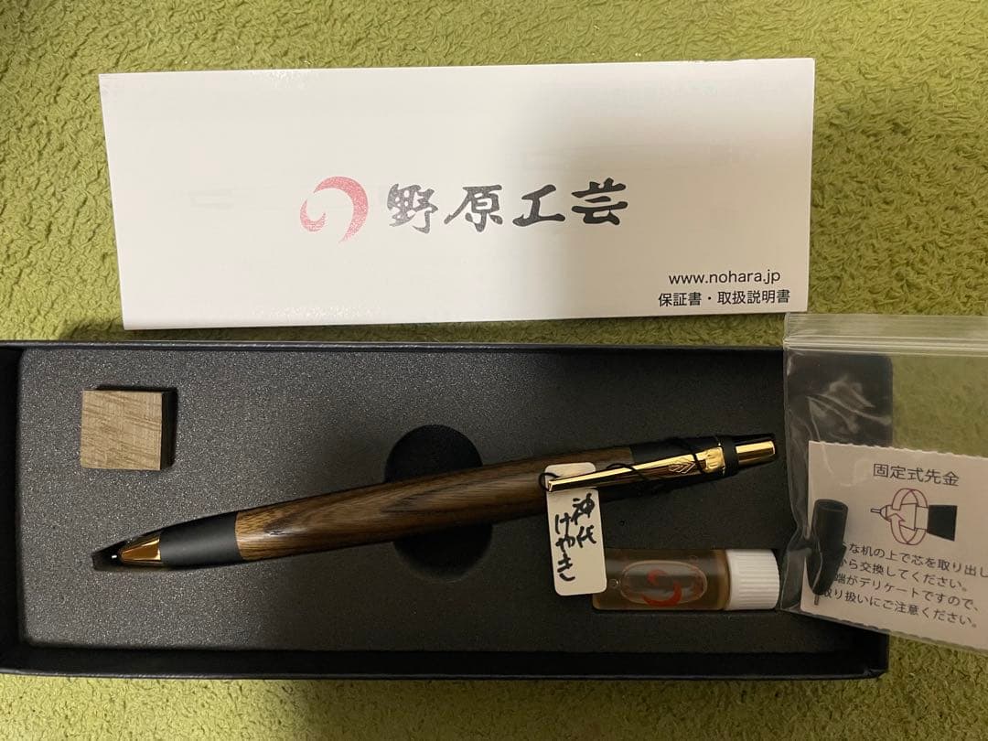 野原工芸 新型シャーペン 神代欅
