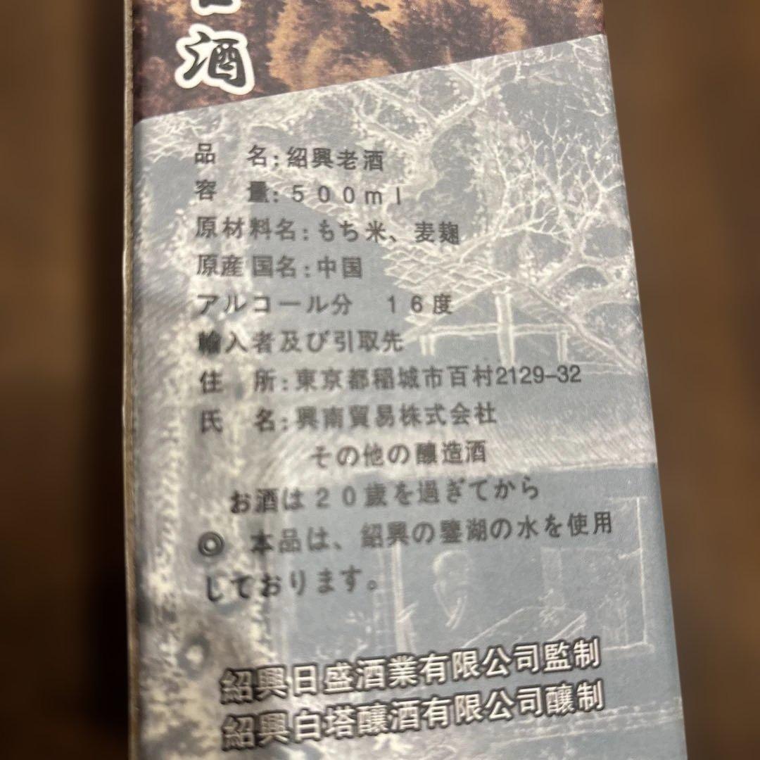 紹興老酒 30年古酒　500ml 16%