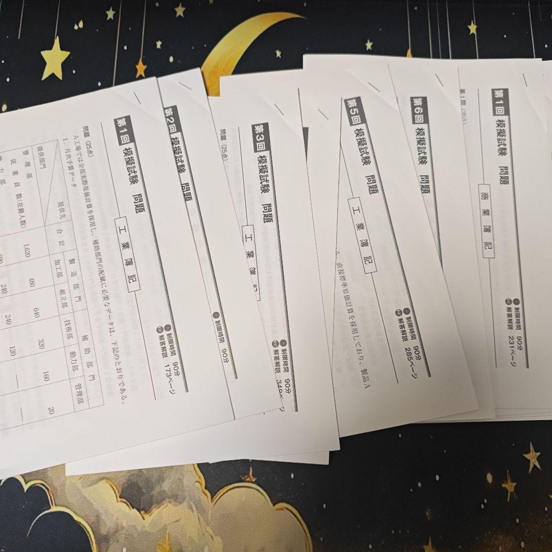 みんなが欲しかった 簿記の教科書 簿記1級 商業簿記 会計学 工業簿記 原価計算
