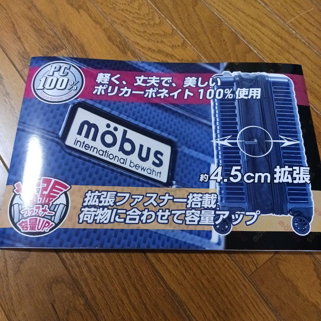 mobus モーブス ハードキャリーケース