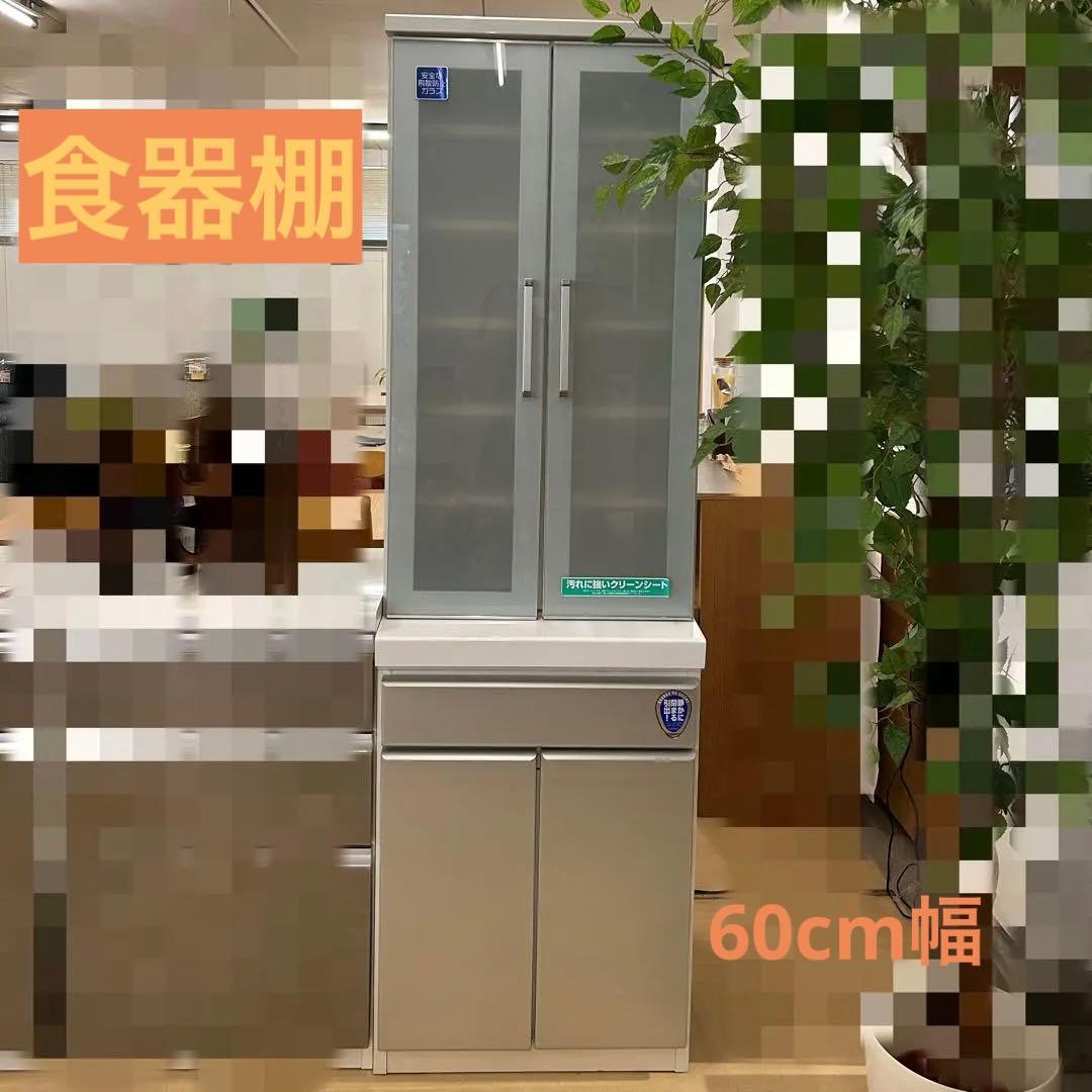 処分品★食器棚 カップボード 60cm幅 ダイニングボード 耐震ラッチ