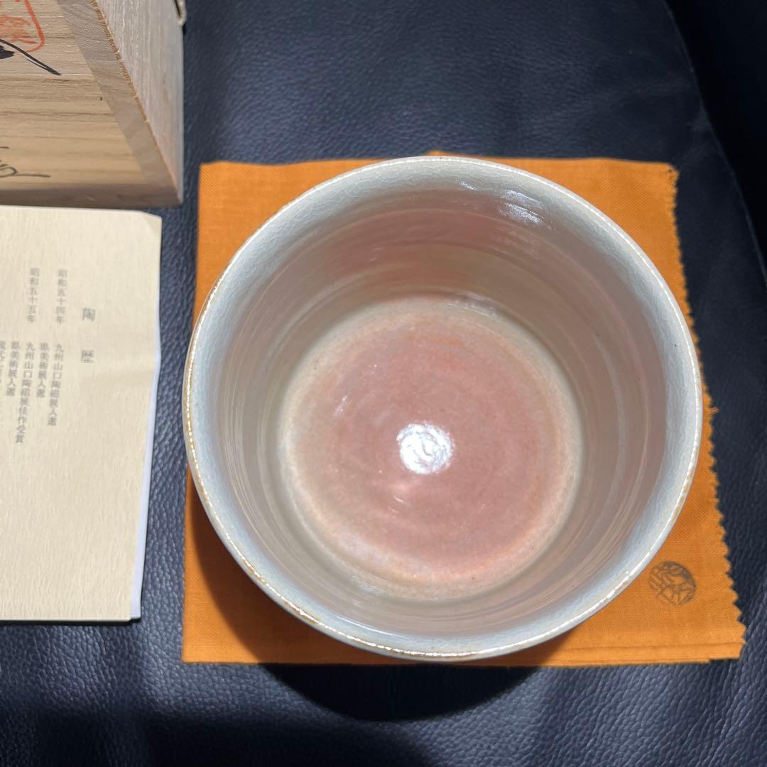 茶道具 萩焼 城山窯 金子信彦 立鶴茶碗 共箱 新品