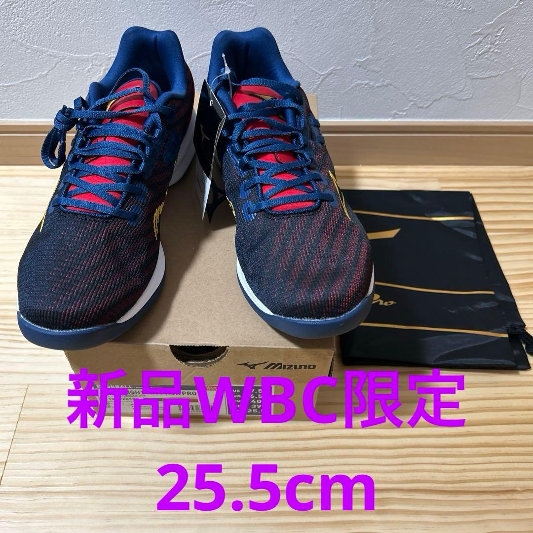 【WBC限定】ミズノプロ　ウェーブライトレボランプロ　25.5cm