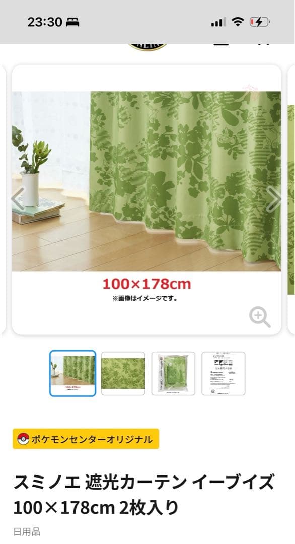 ポケモン スミノエ 遮光カーテン イーブイズ 100×178cm 2枚入り