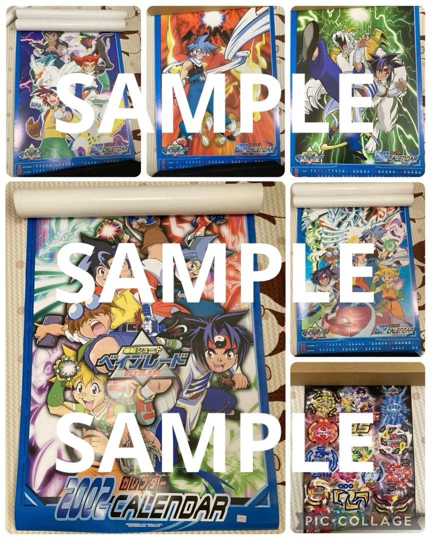 爆転シュート ベイブレード　カレンダー　2002〜2004