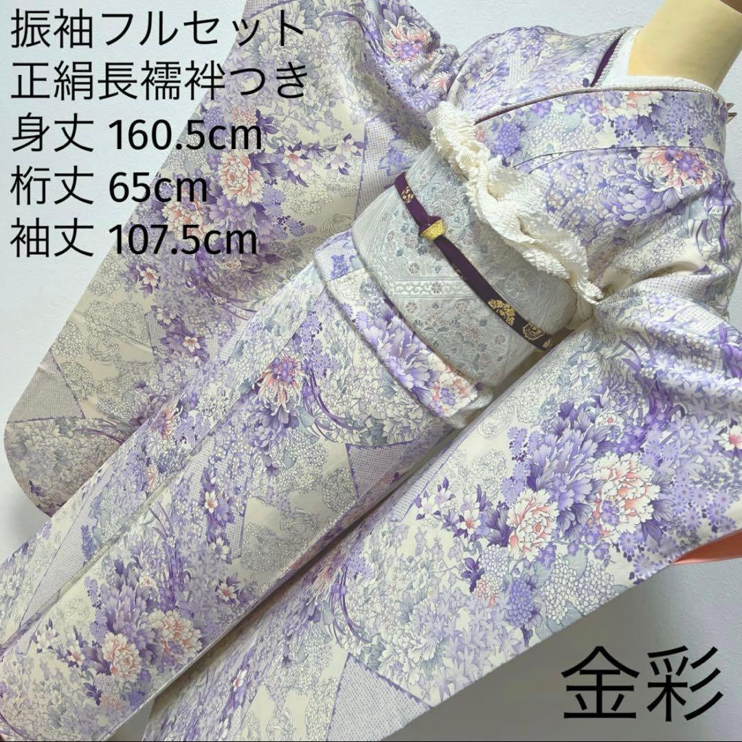 振袖フルセット 正絹 薄紫 白 オフホワイト 金彩 総柄 フェミニン