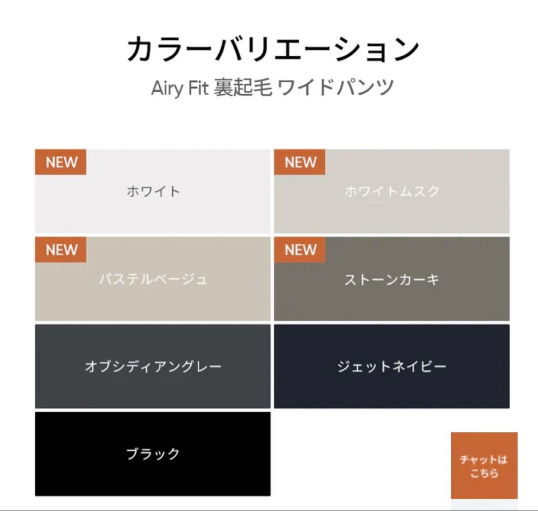 Airy Fit 裏起毛 ワイドパンツ ロング L ホワイトムスク