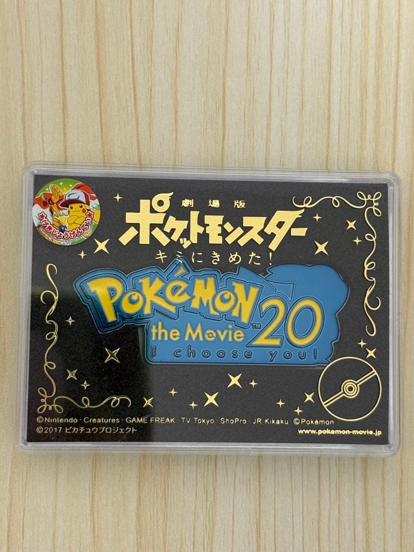 未開封　ポケモン映画公開記念メダル　2012〜2019 20作記念プレート