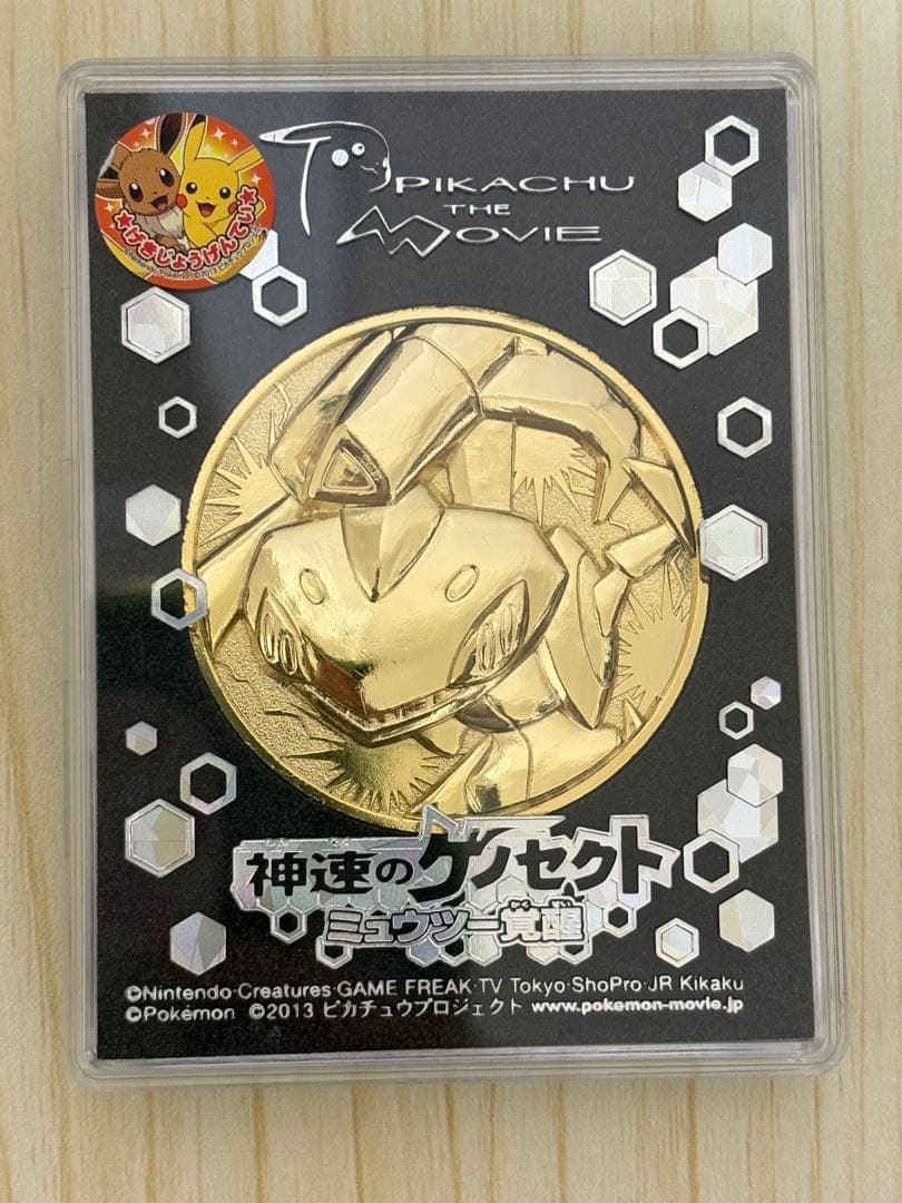 未開封　ポケモン映画公開記念メダル　2012〜2019 20作記念プレート