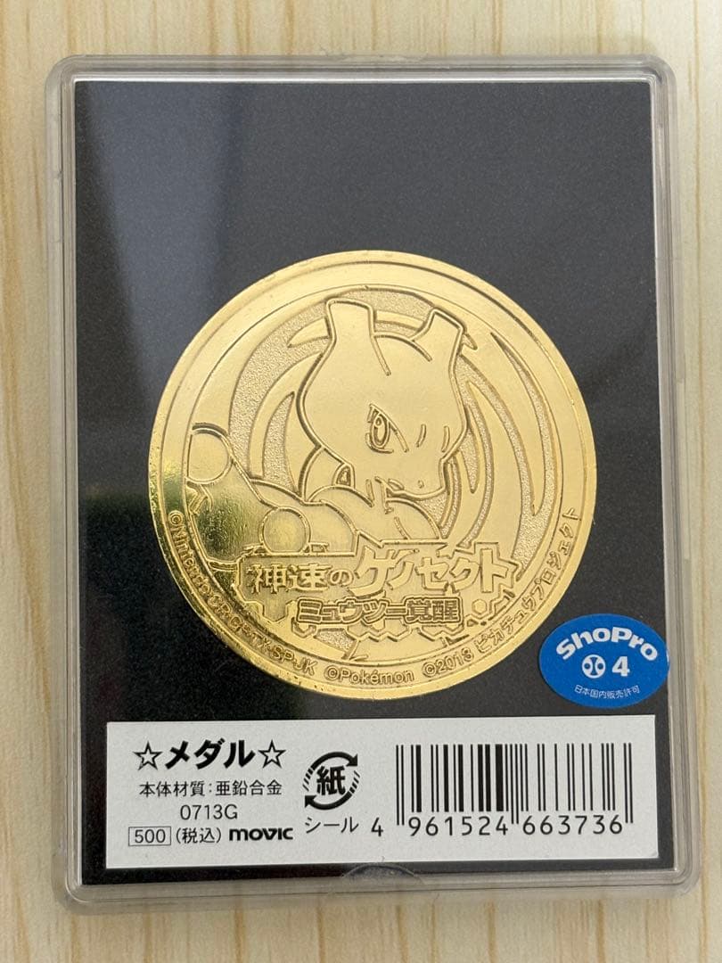 未開封　ポケモン映画公開記念メダル　2012〜2019 20作記念プレート
