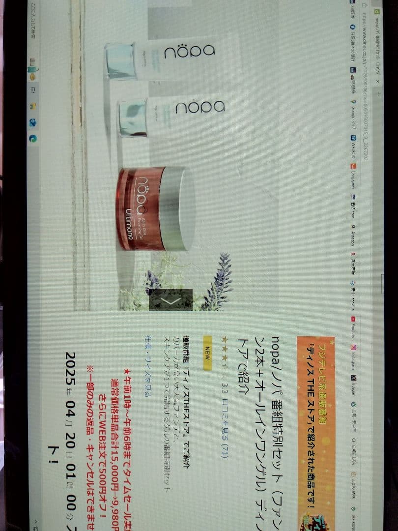 nopa マイベストカラー　ファンデーション ディノス　TVショッピング