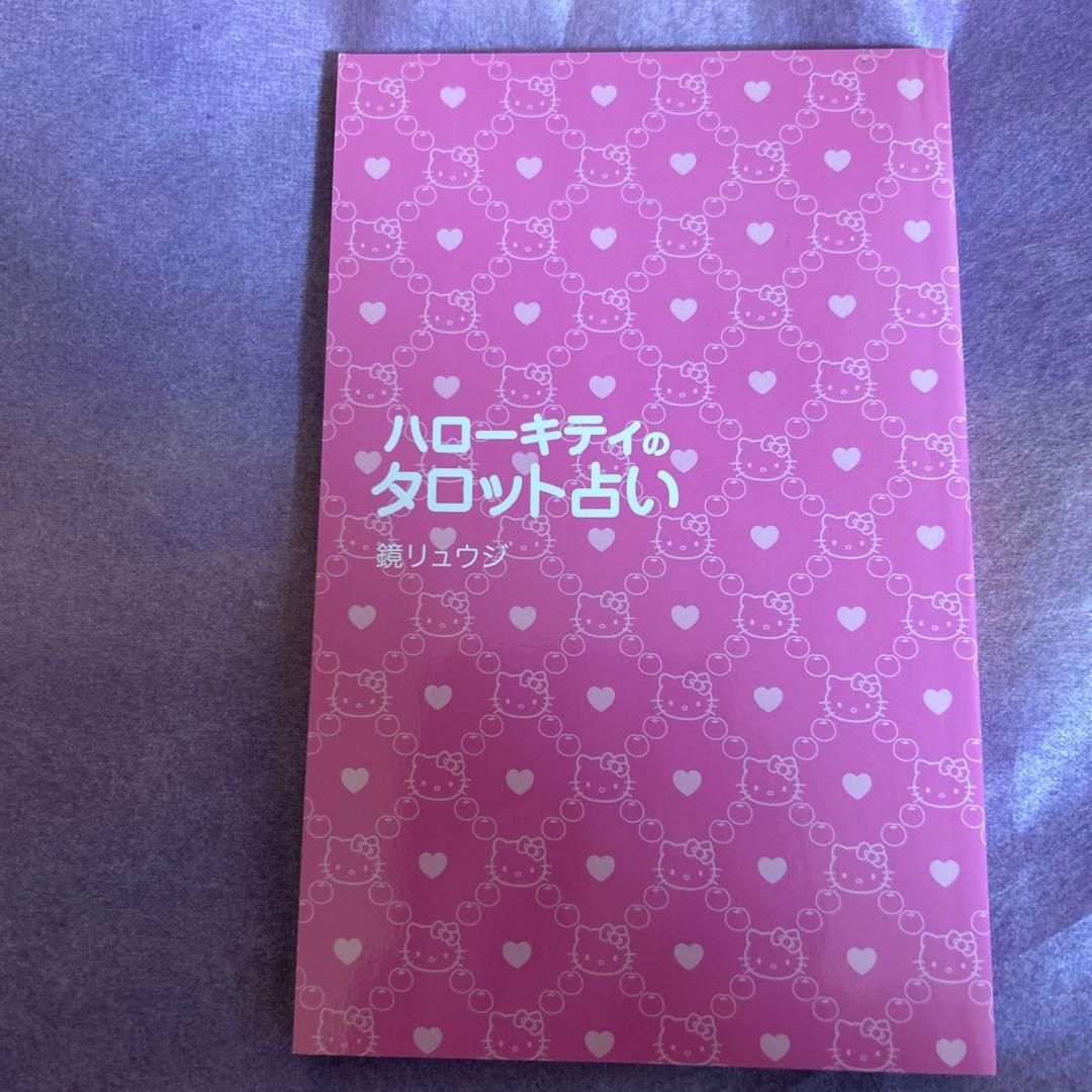 ハローキティのタロット占い