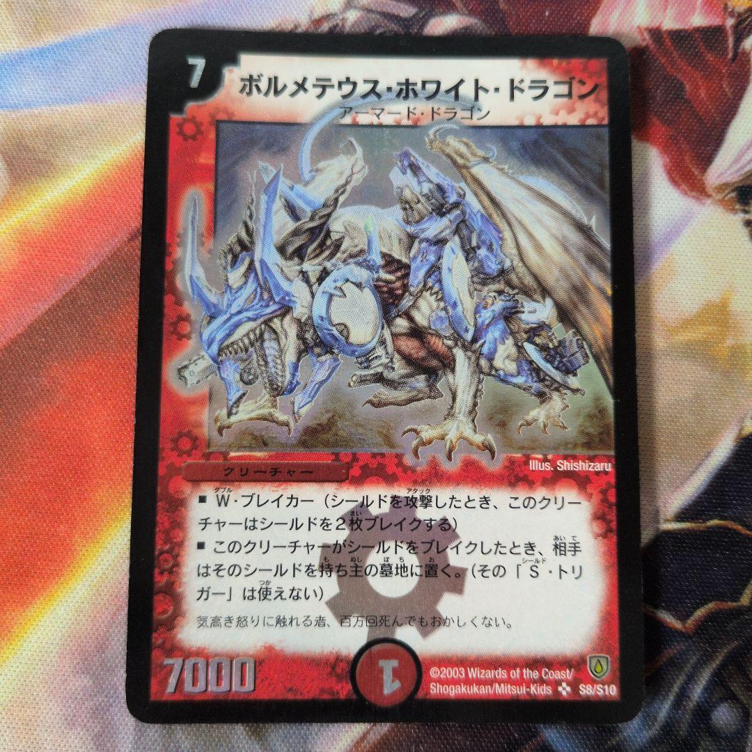 T*T様 2003 ボルメテウス・ホワイト・ドラゴン 初期 A