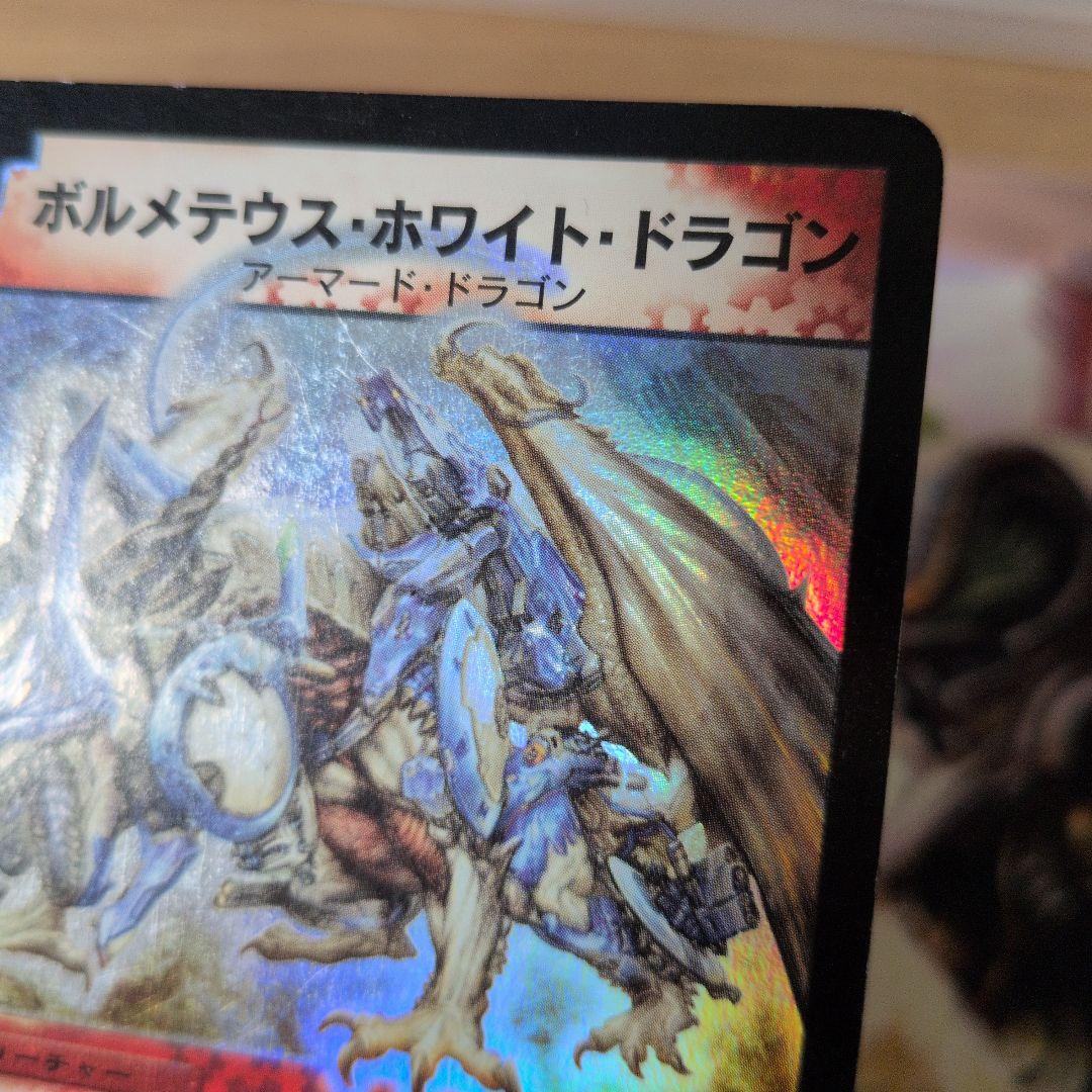 T*T様 2003 ボルメテウス・ホワイト・ドラゴン 初期 A