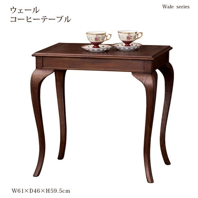 【新品・送料無料】【完成品】ウェール　コーヒーテーブル