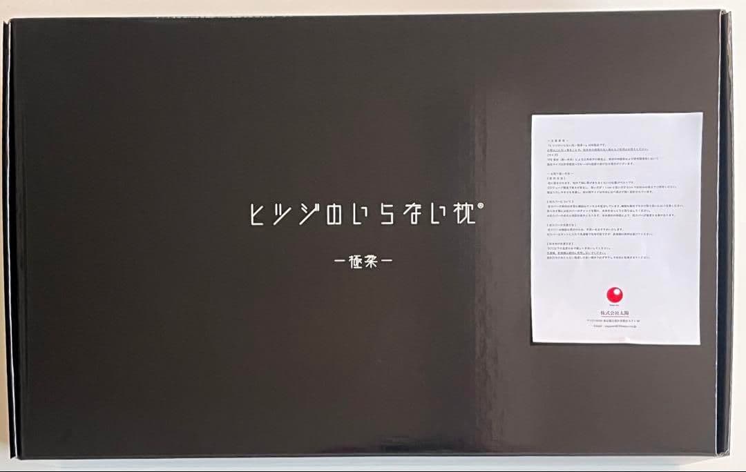 ヒツジのいらない枕　極柔　枕　ピロー箱付き　寝具　最上モデル