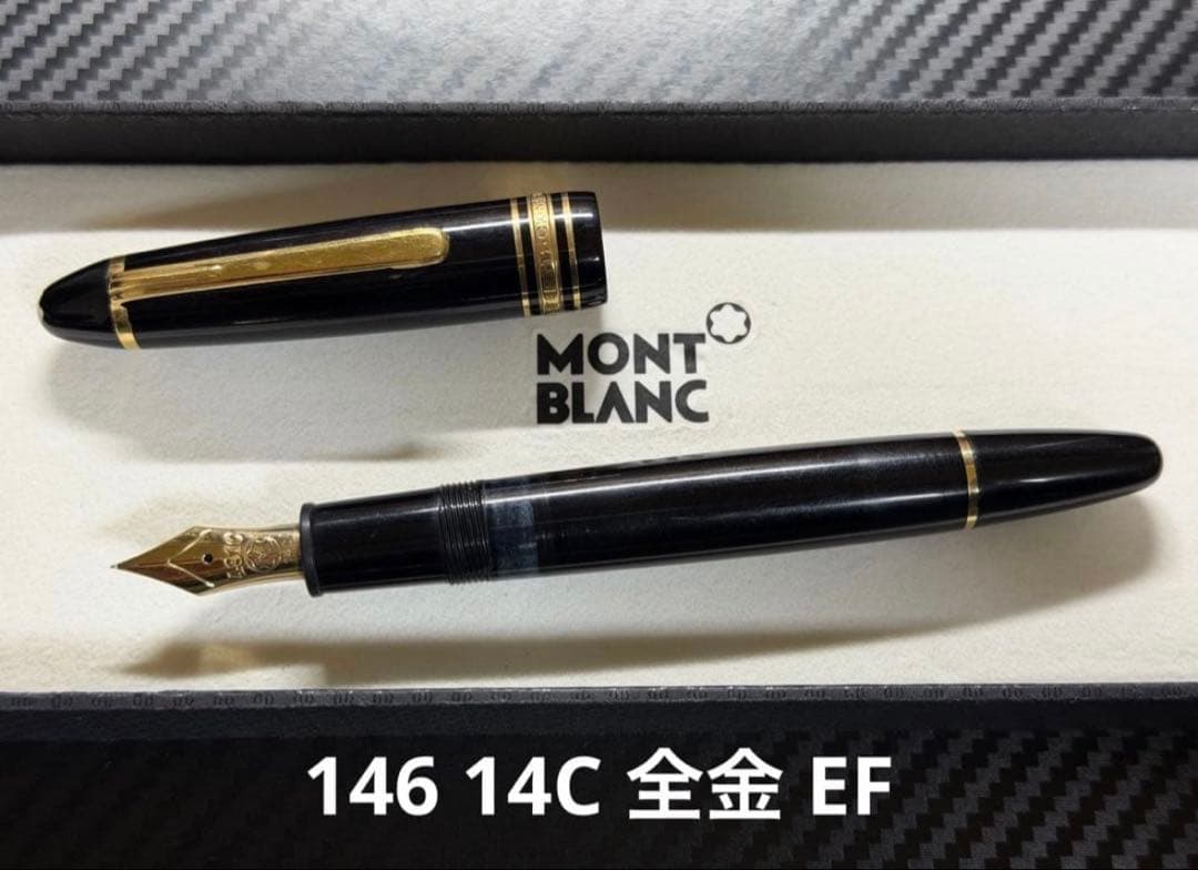 モンブラン 万年筆 マイスターシュテュック 146 14C 全金 EF 極細字