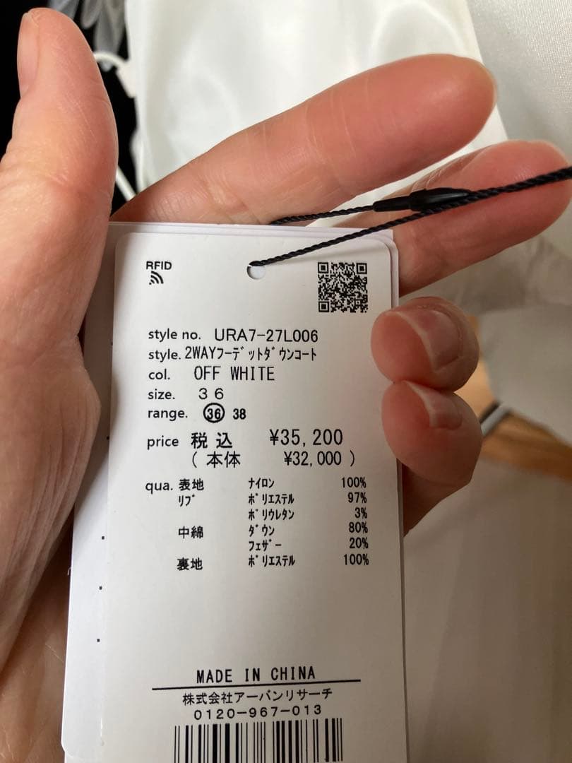 タグ付き【アーバンリサーチ】2WAYフーデットダウンコート　36 大きめS