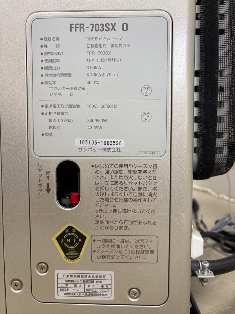 値下げ！サンポットFF式ストーブ FFR‐703SX ゼータスイング　札幌