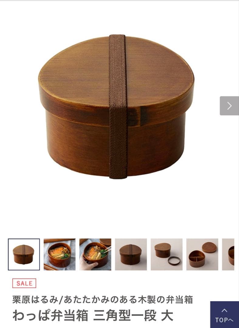 栗原はるみ 木製三角型弁当箱 大　箸　セット