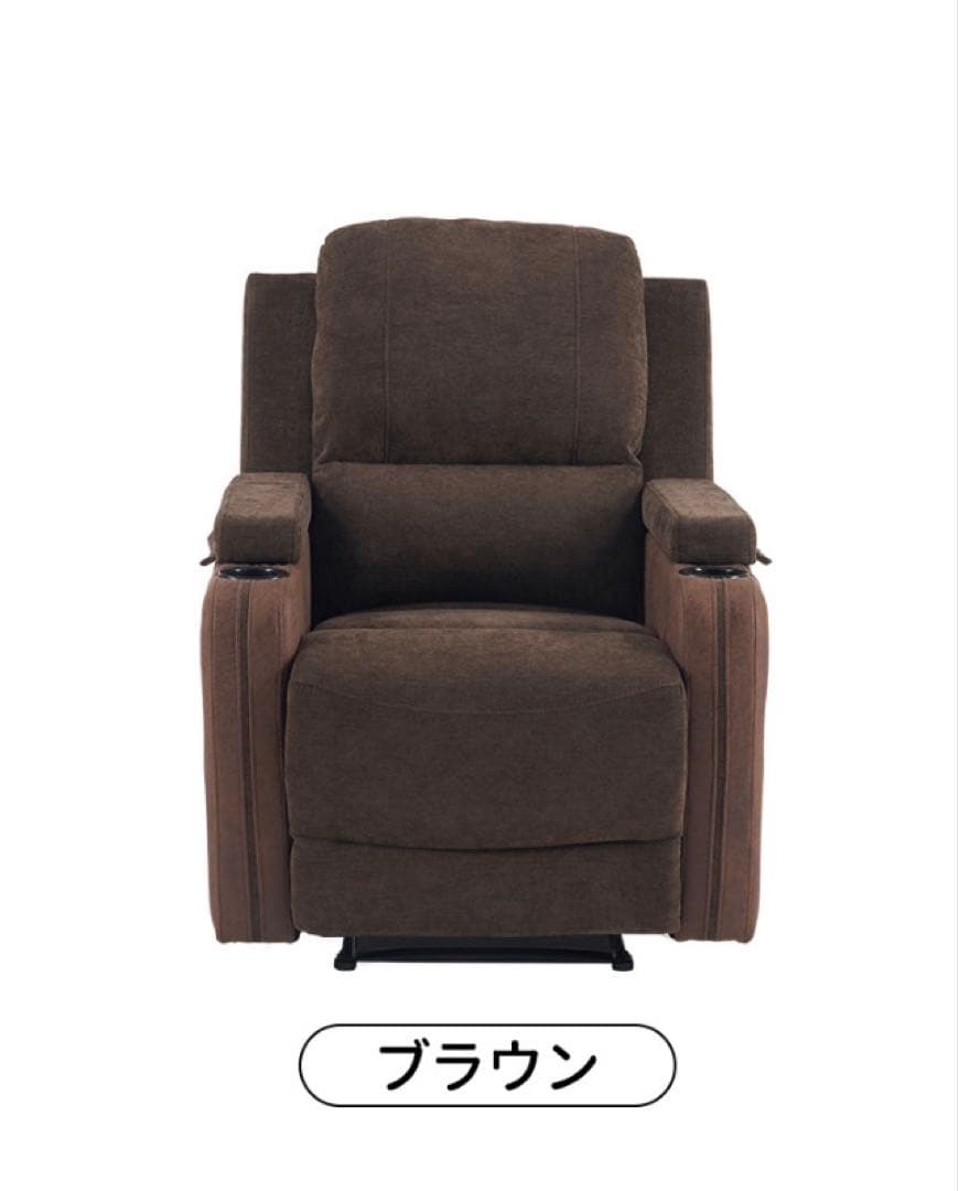 ソファ　リクライニングソファ　リクライニングチェア　1人掛け　電動　ブラウン