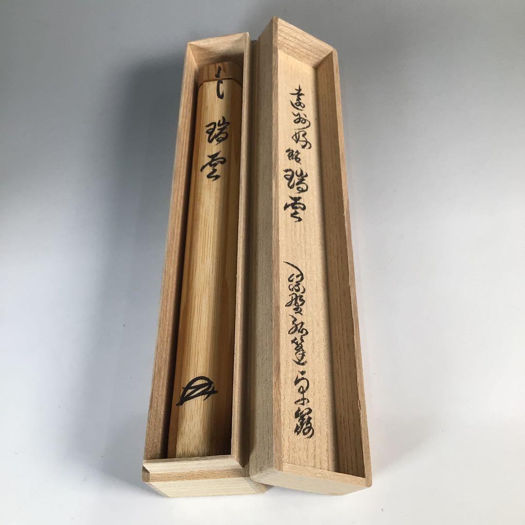 Ｎ２８５　茶杓　『大徳寺　小堀卓巌』『銘　瑞雲』『竹茶杓』　共箱　茶道具