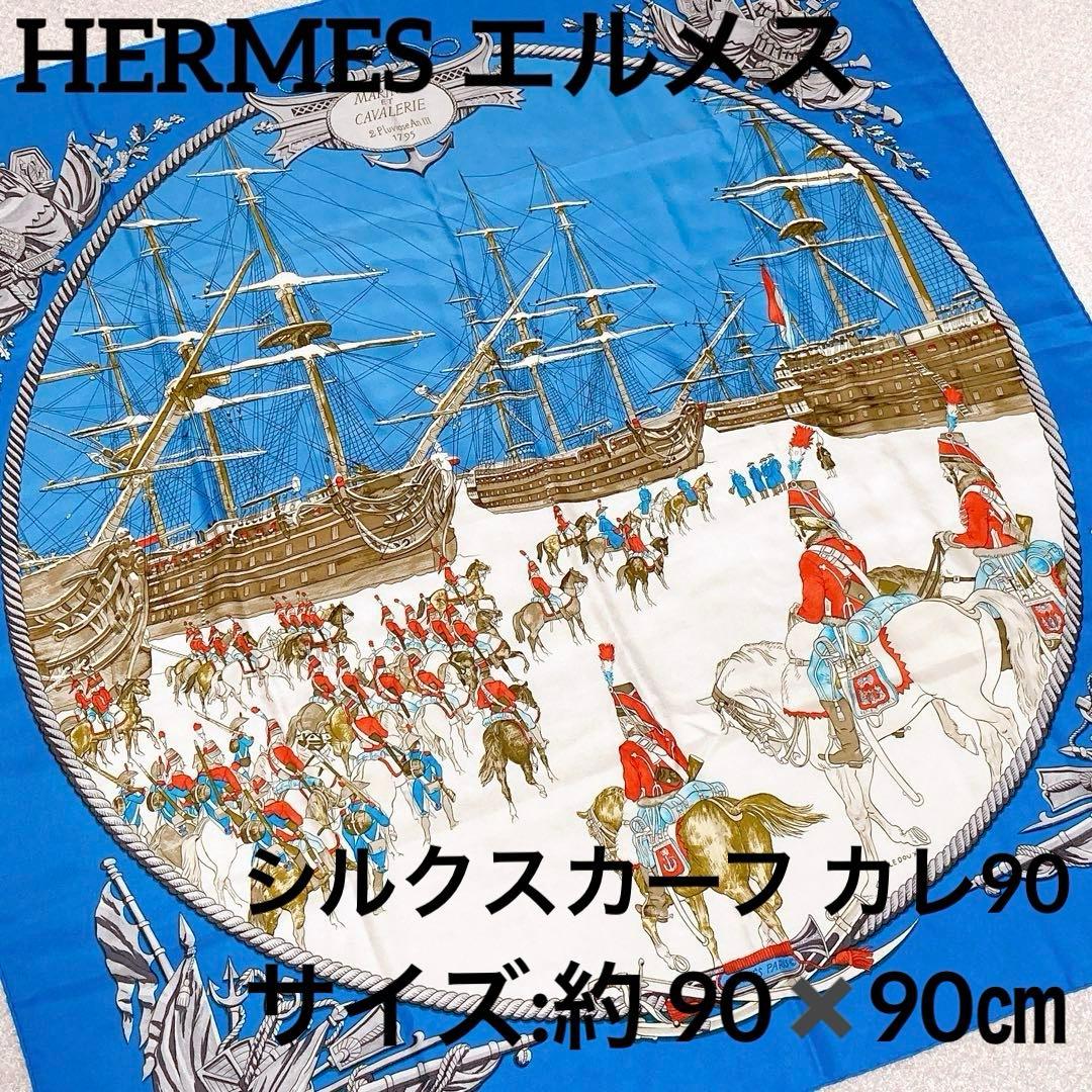 エルメス Hermès スカーフ カレ90 マリンエカヴァルリー 青 シルク