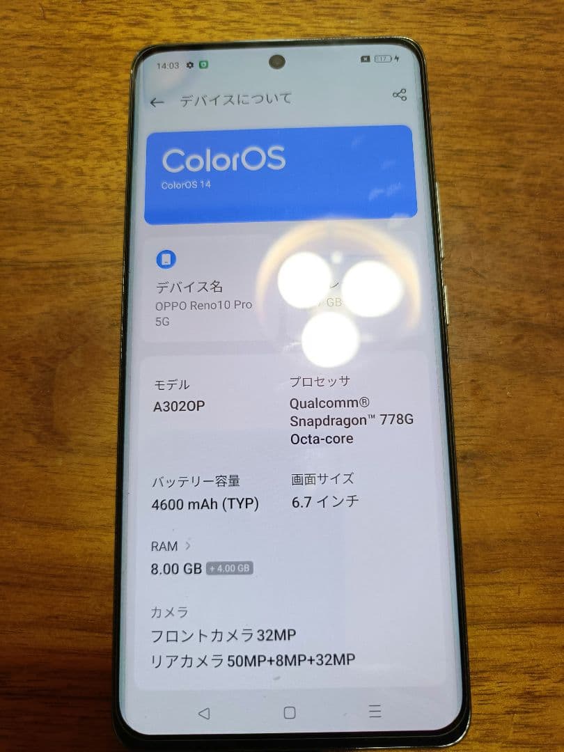 OPPO Reno 10 5G 本体 バッテリー94％