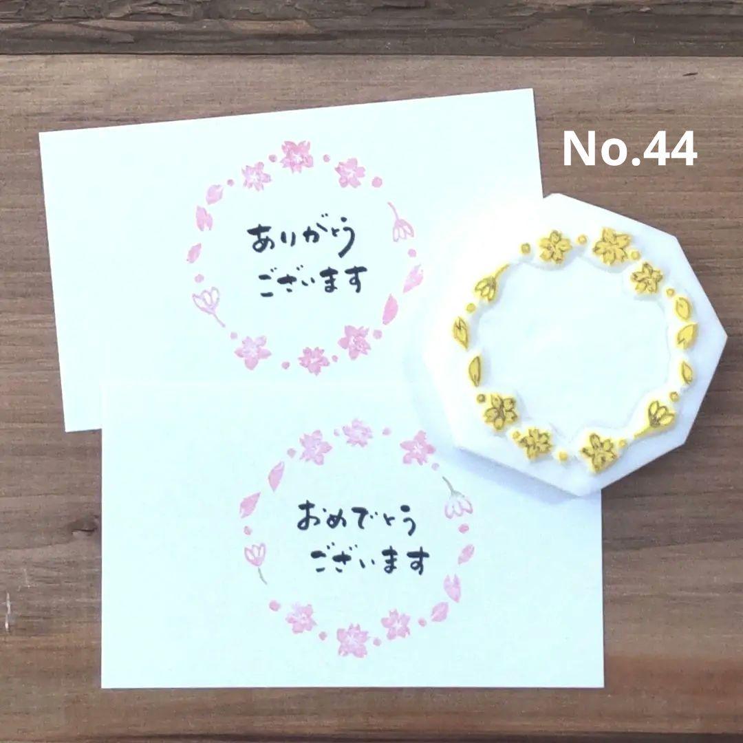 消しゴムはんこ No.44 さくらのリース