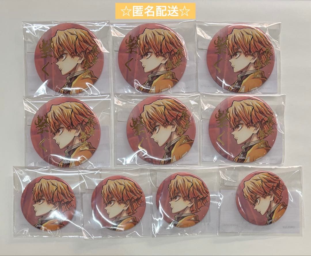 鬼滅の刃 繋ぐ WEB SHOP くじ 缶バッジ 我妻善逸