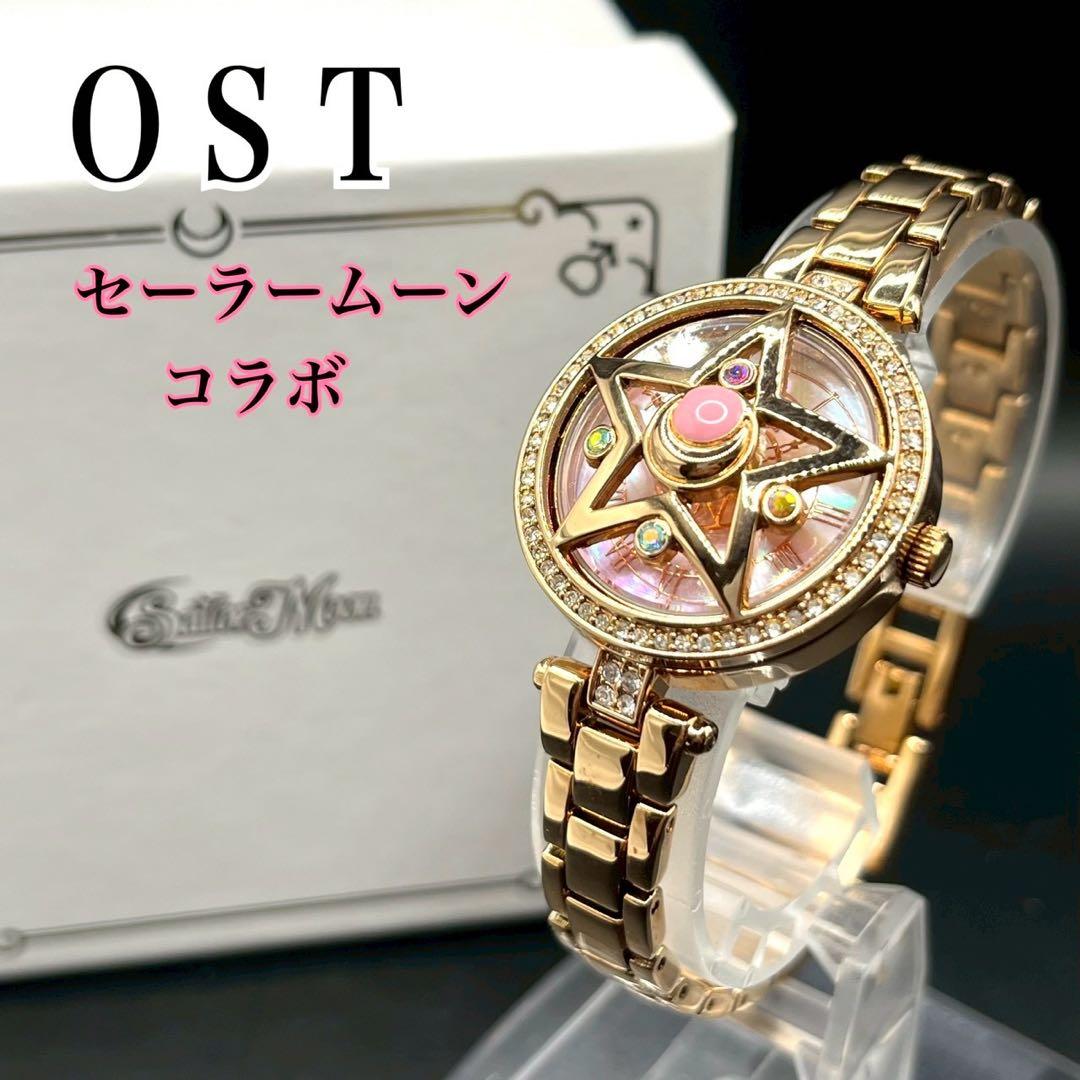 未使用品 ost 腕時計 セーラームーンコラボ ビジュー ゴールド 稼動品