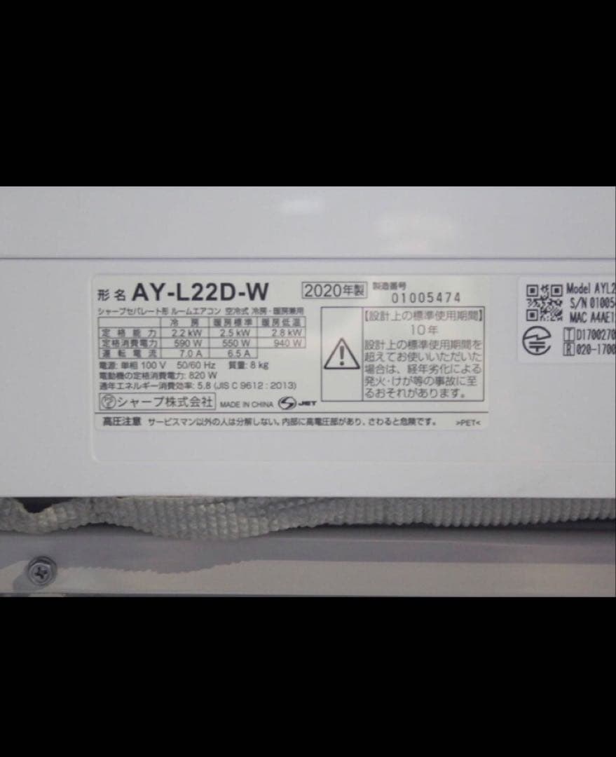 SHARP AY-L22D-W エアコン本体 2020年製