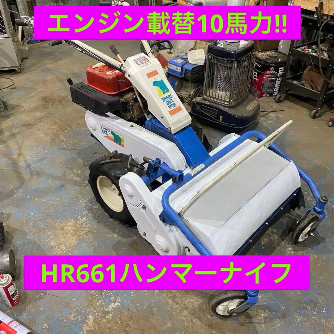 ハンマーナイフモア 10馬力 整備済み❗️