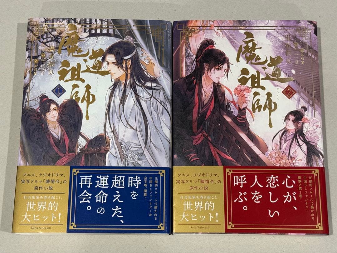 墨香銅臭 日本語小説 【魔道祖師】【天官賜福】全巻