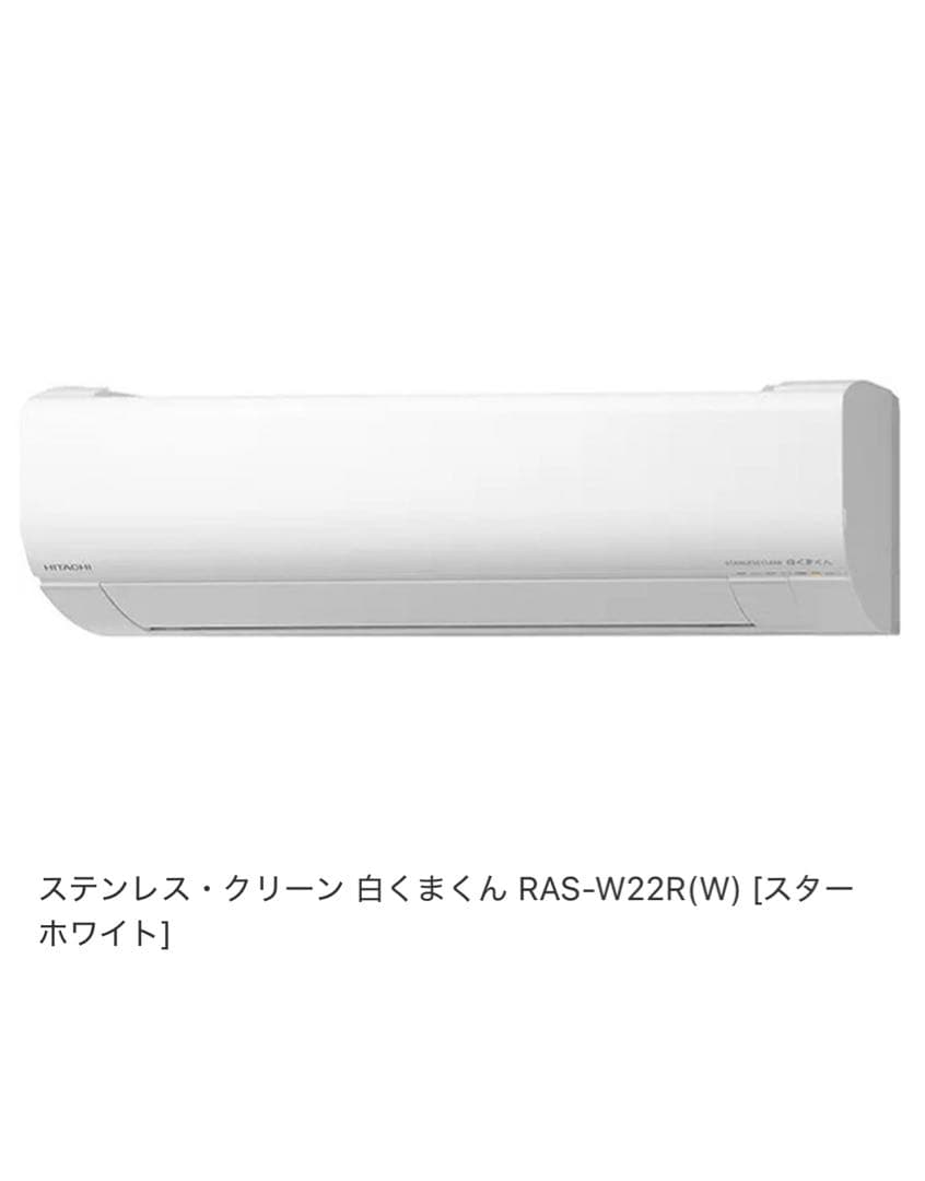 リーさま専用RAS-W22R(W) エアコン　室外機