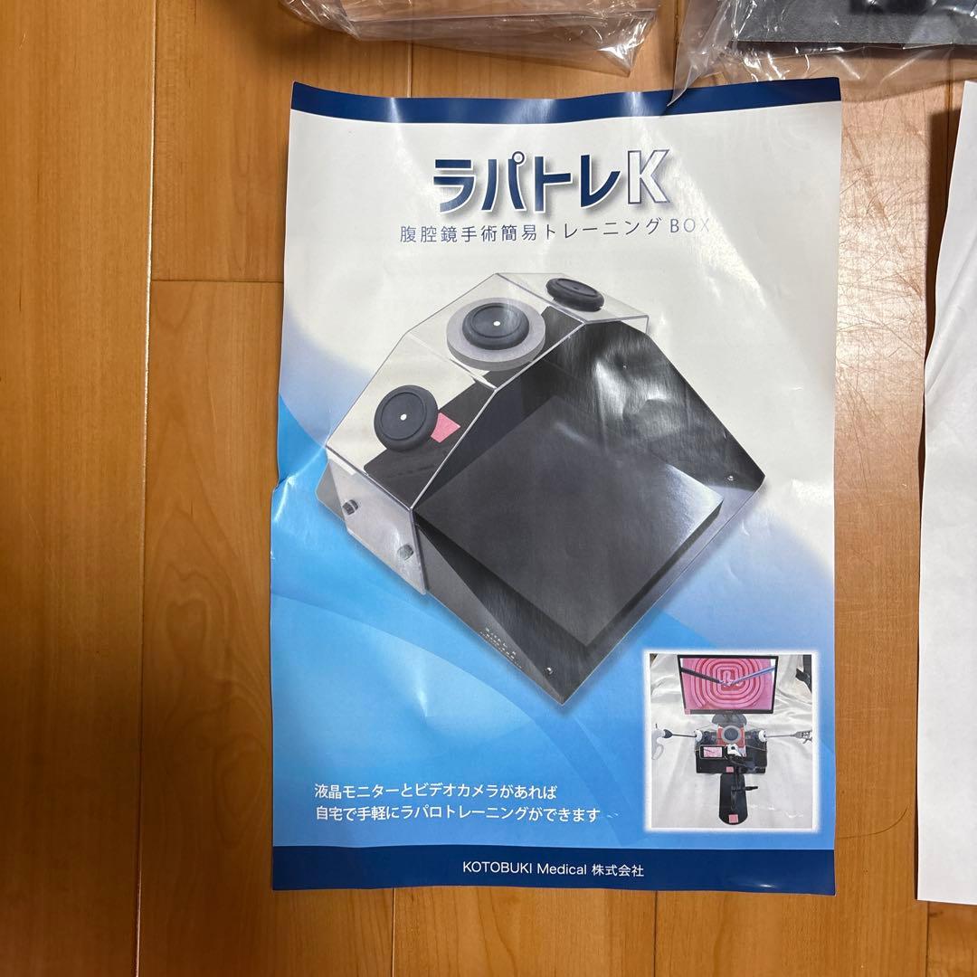 ラパトレK 腹腔鏡手術簡易トレーニングBOX