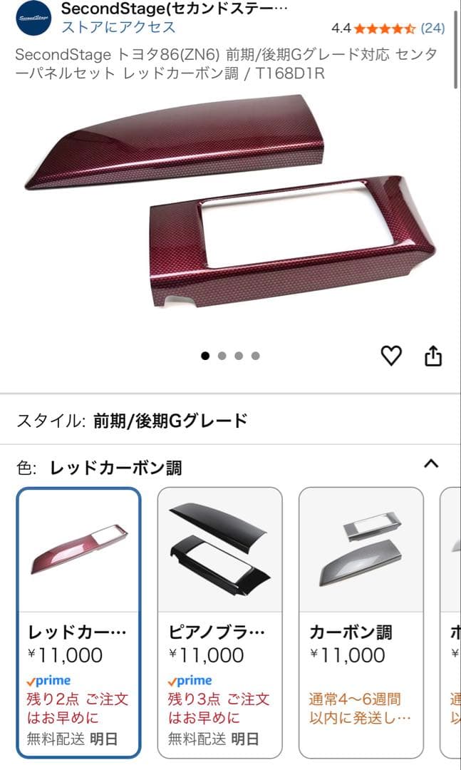 【定価￥22,000】SECOND STAGE製 86・BRZインパネカバー