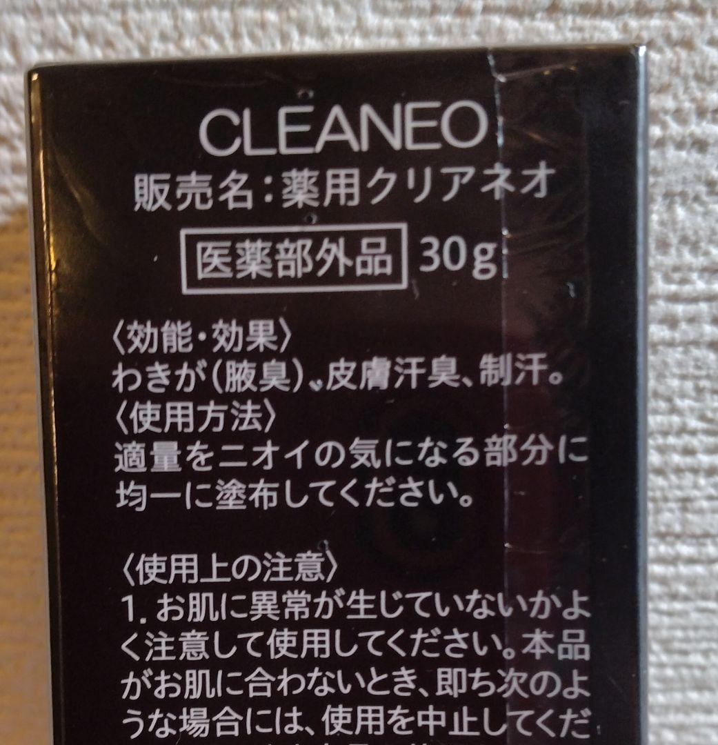 クリアネオ　CLEANEO デオドラントクリーム 30g　4本　わきが　制汗