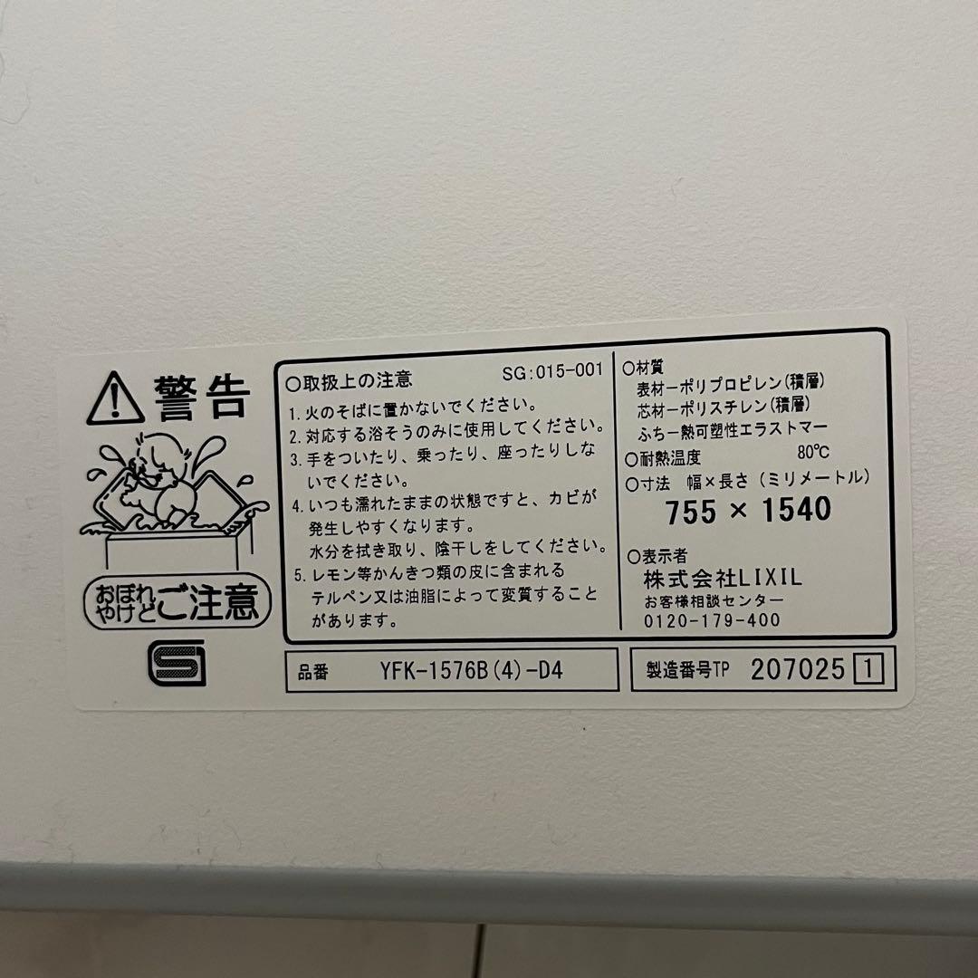 リクシル　風呂ふた