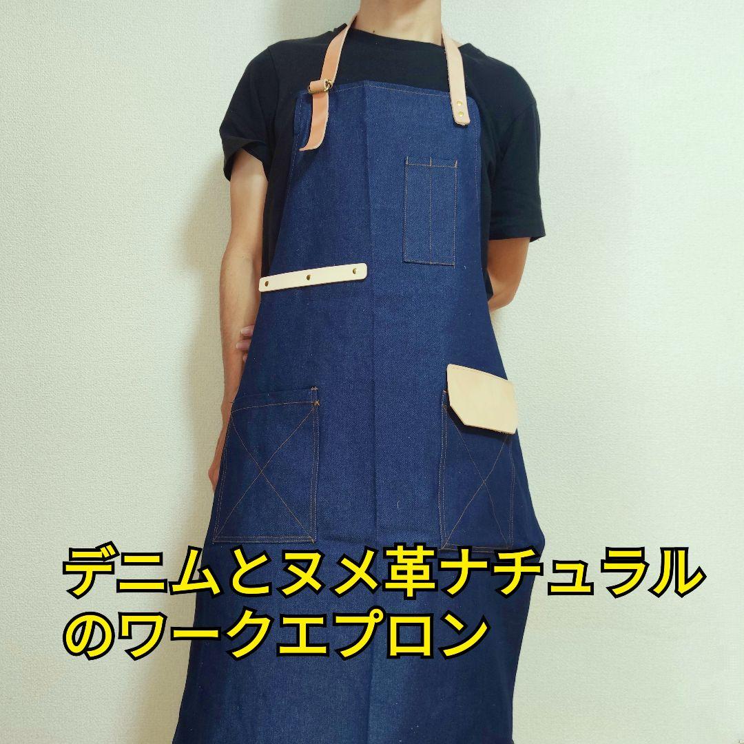 本革レザー エプロン デニム 生成りナチュラル