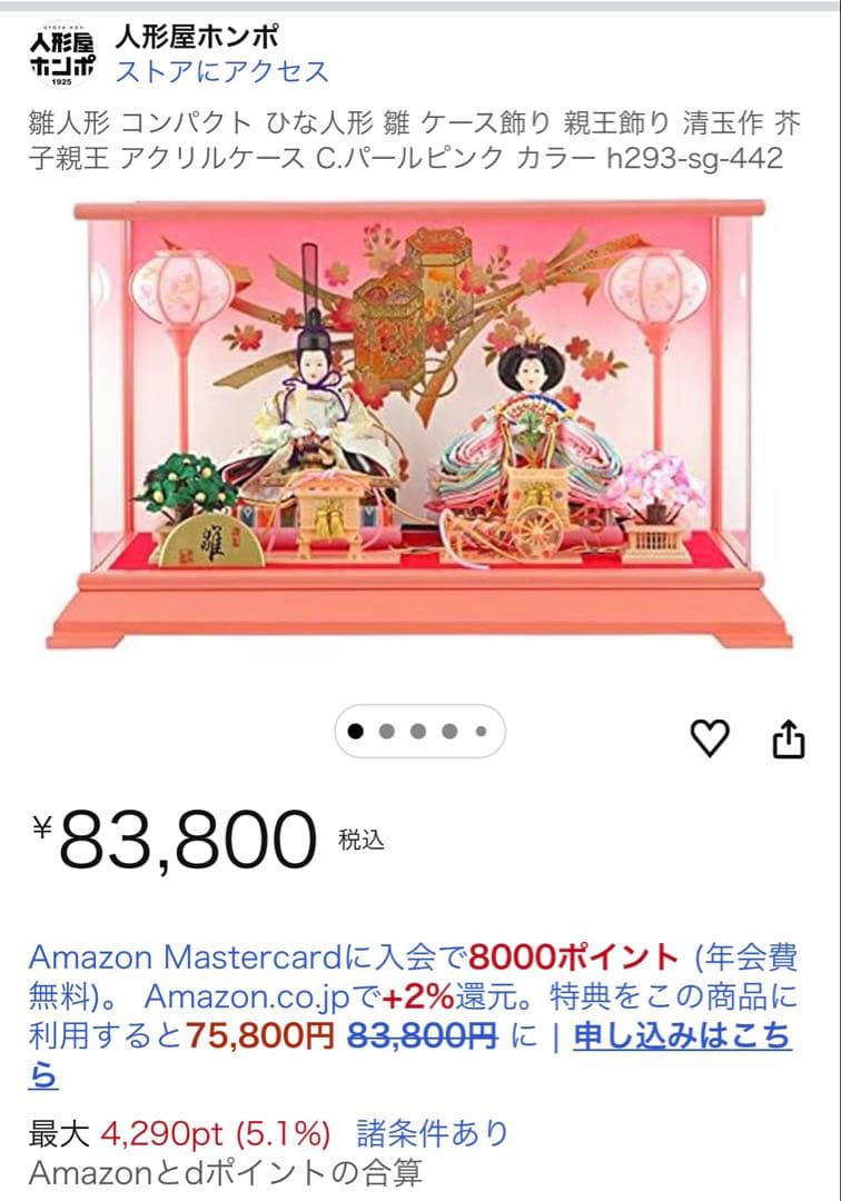 新品 雛人形 コンパクト ひな人形 雛 親王飾り 清玉作 芥子親王アクリルケース