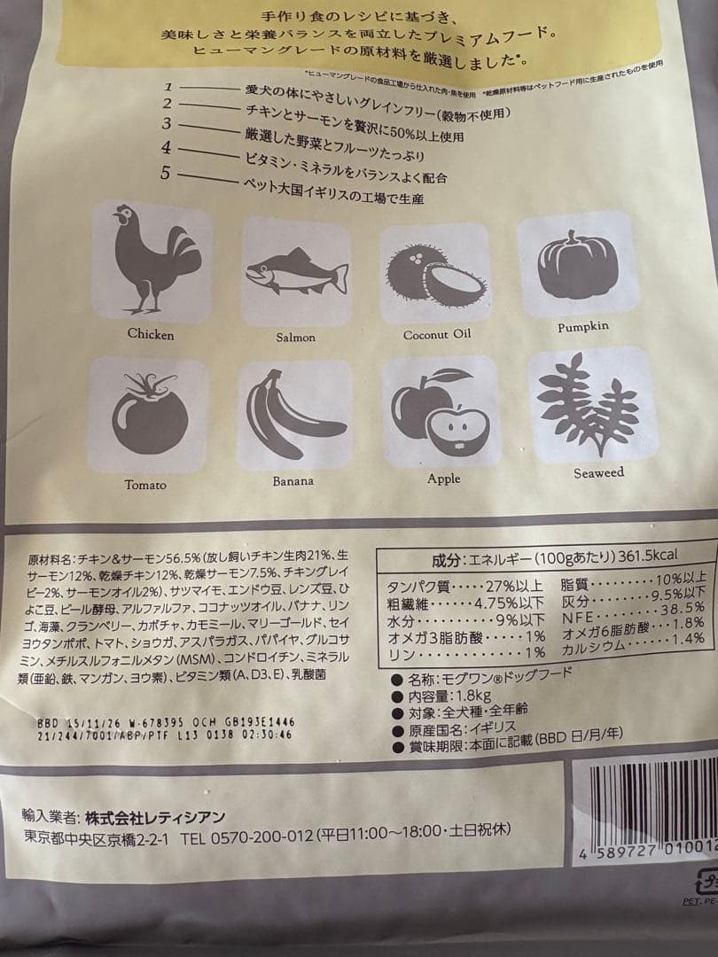 モグワン　プレミアムドッグフード 3袋セット