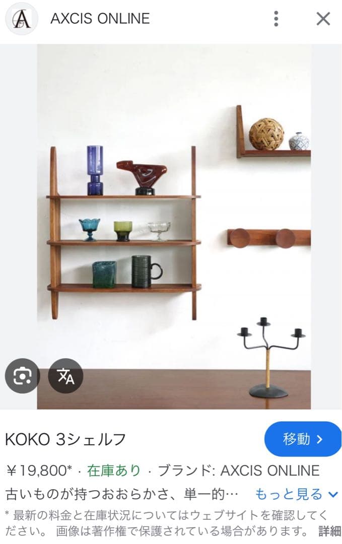 あ*り様 KOKO 3 ウォールシェルフ　アクシス オンライン　リセノで購入