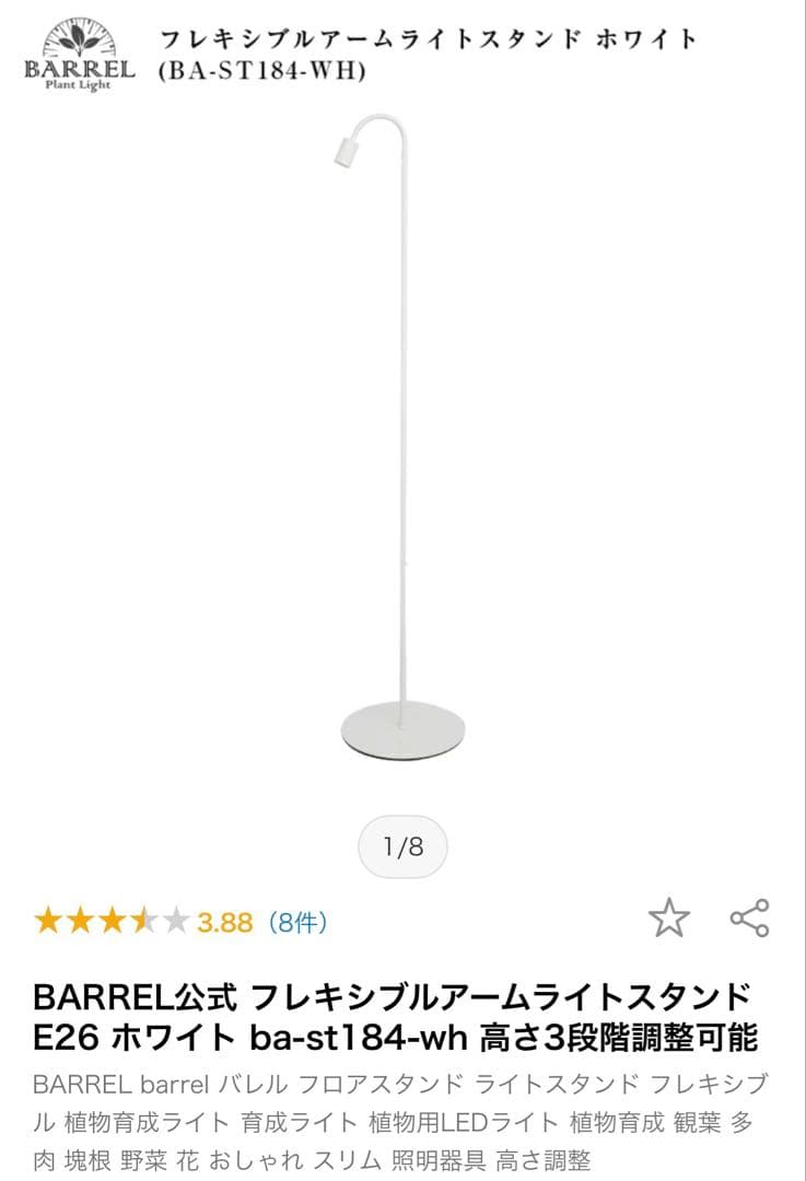 BARRELフレキシブルアームライトスタンド＋BRIM COSMOライト　セット