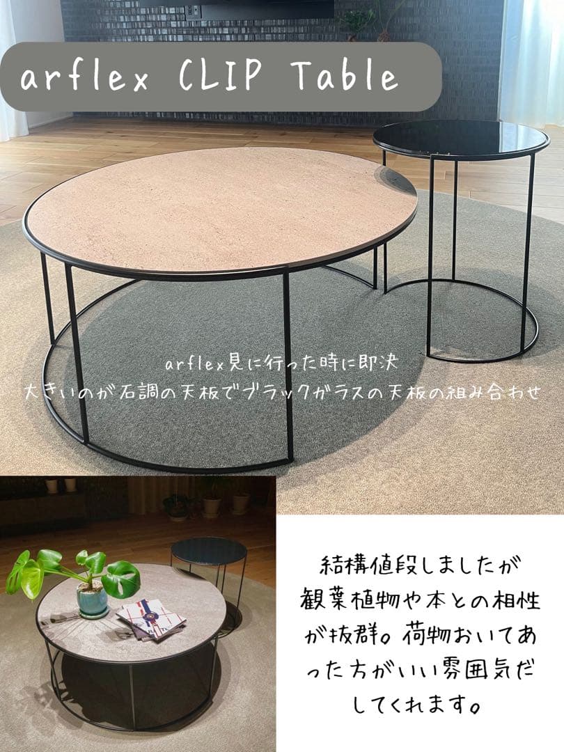 Arflex CLIP Table DECKTONホワイト、ブラックガラス