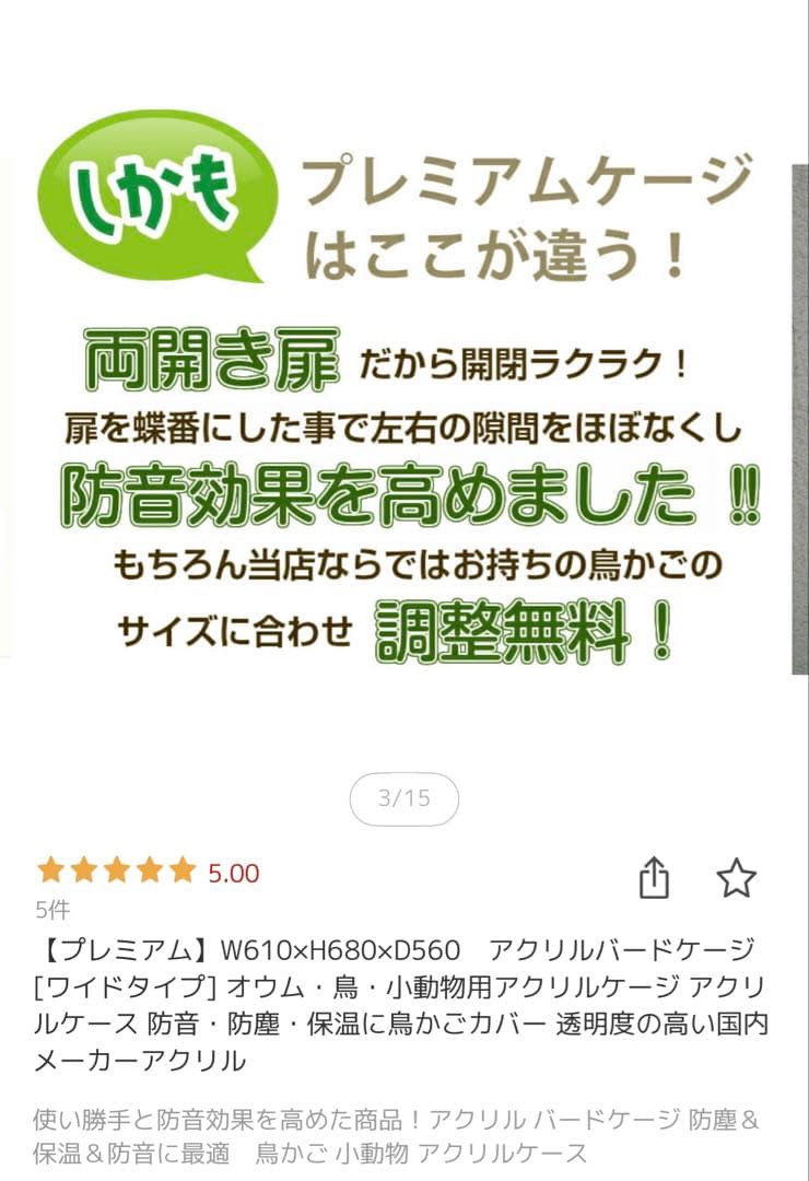 アクリル工房 アクリルバードケージ① 保温 防音