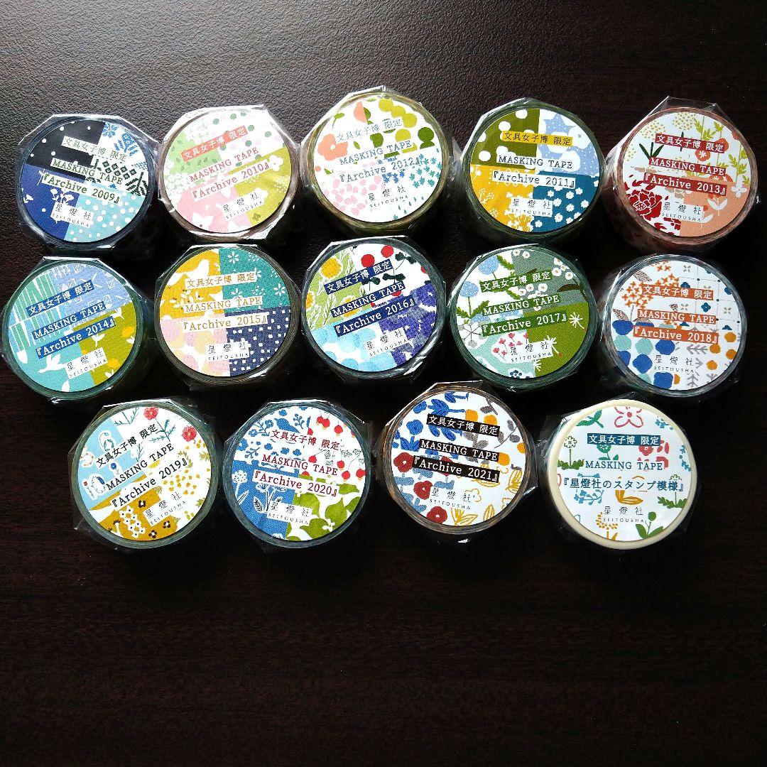 星燈社文具女子博限定マスキングテープセット