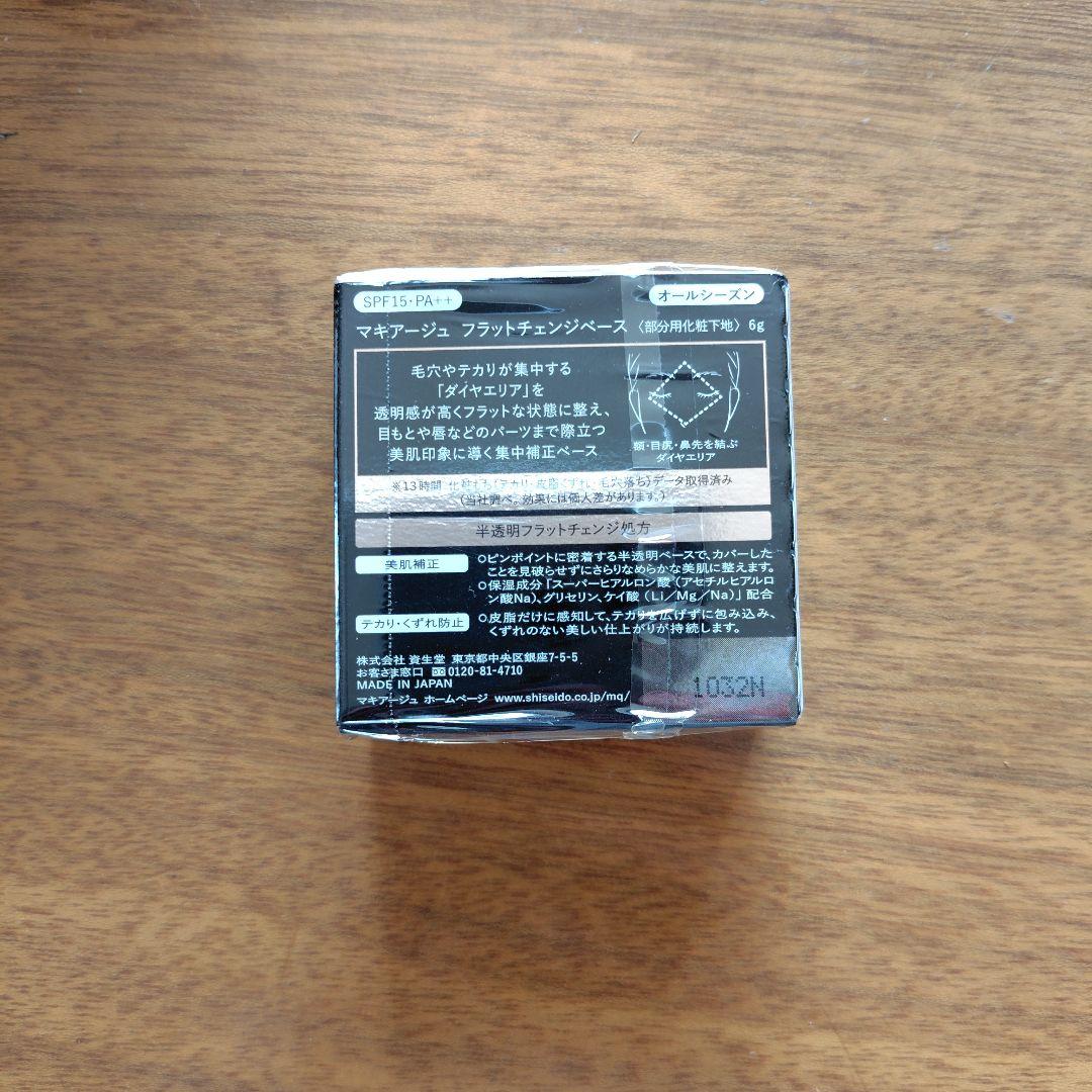 マキアージュ フラットチェンジベース 6g