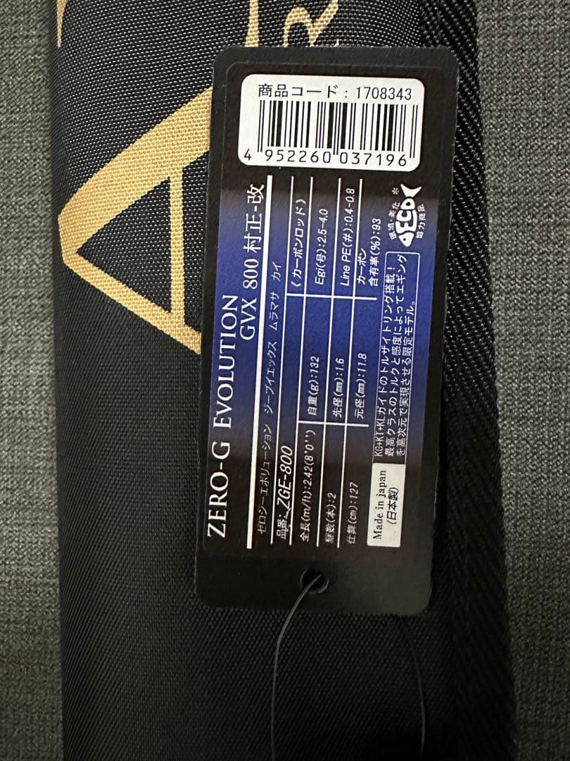 エギマニ　GVX村正-改